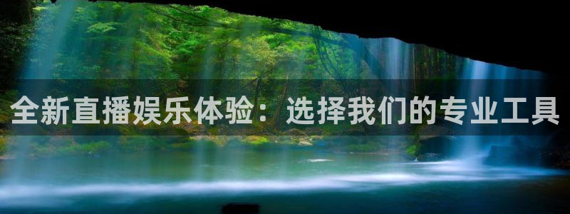 斗球直播免费体育直播在线观看：全新直播娱乐体验：选择我们的专业工具